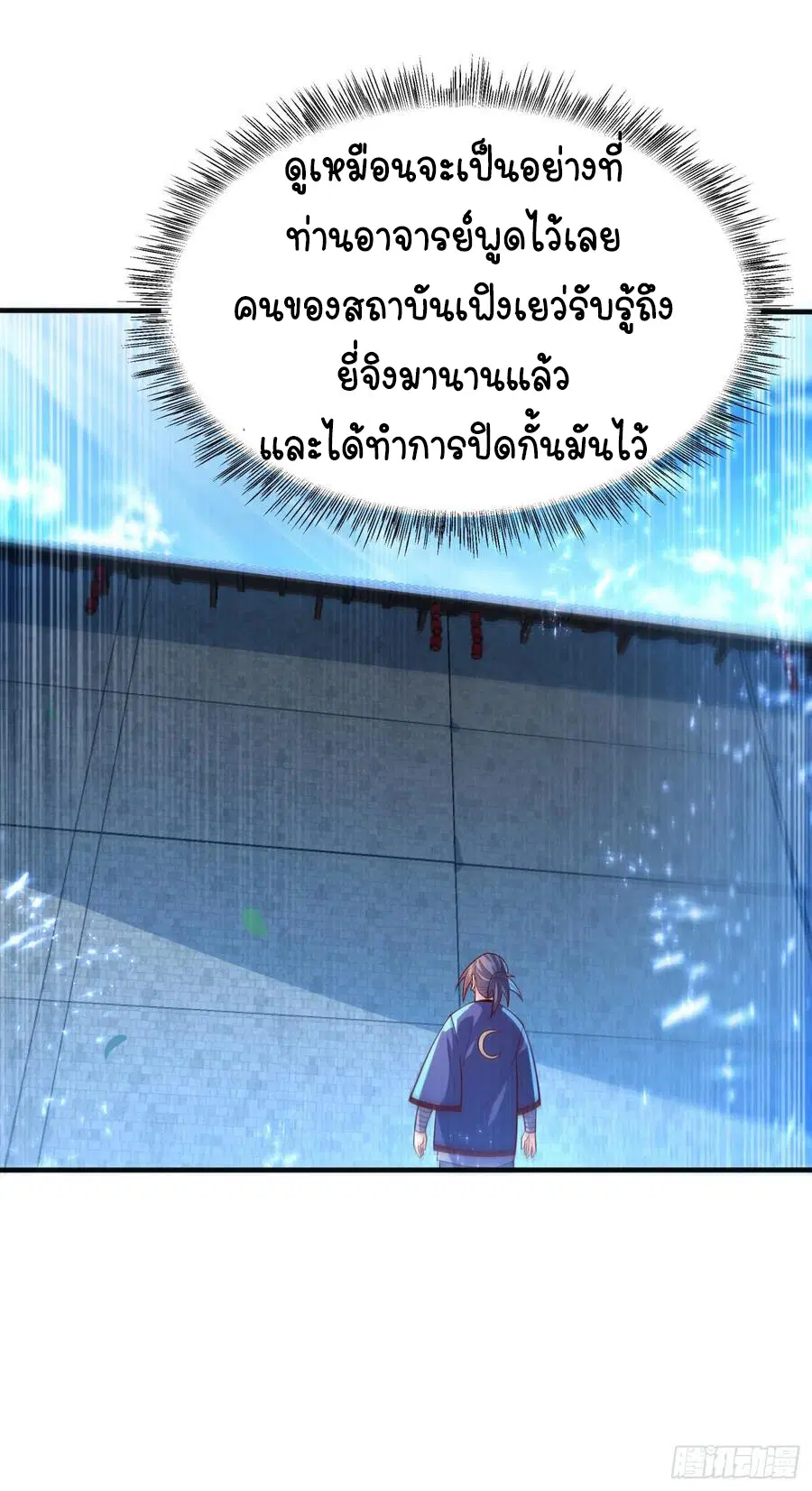 Wu Ni ตอนที่ 75 — page 10 of 36