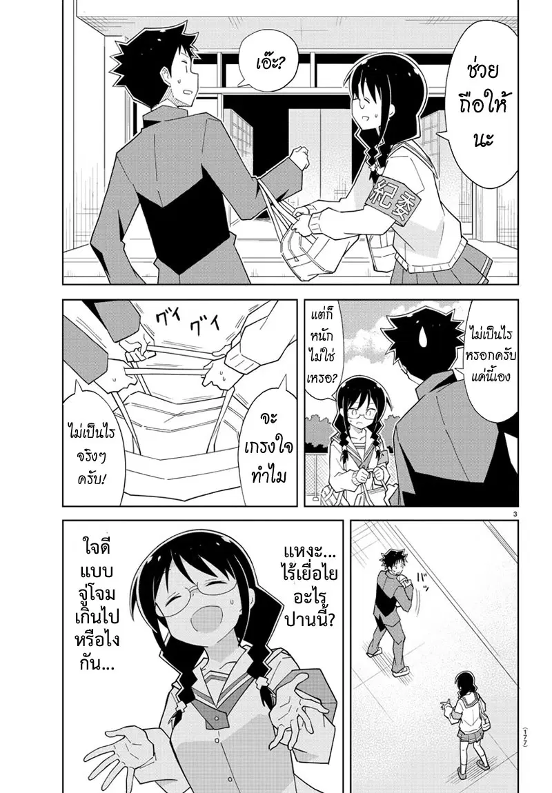 Atsumare! Fushigi Kenkyubu ตอนที่ 74 — page 4 of 9