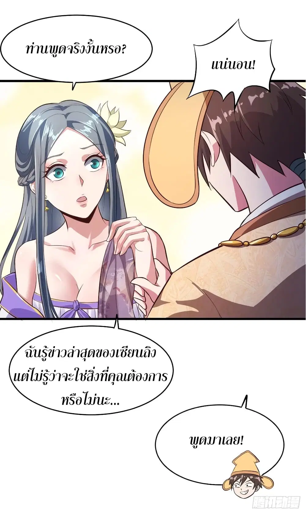 Super Harem Card ตอนที่ 60 — page 22 of 35