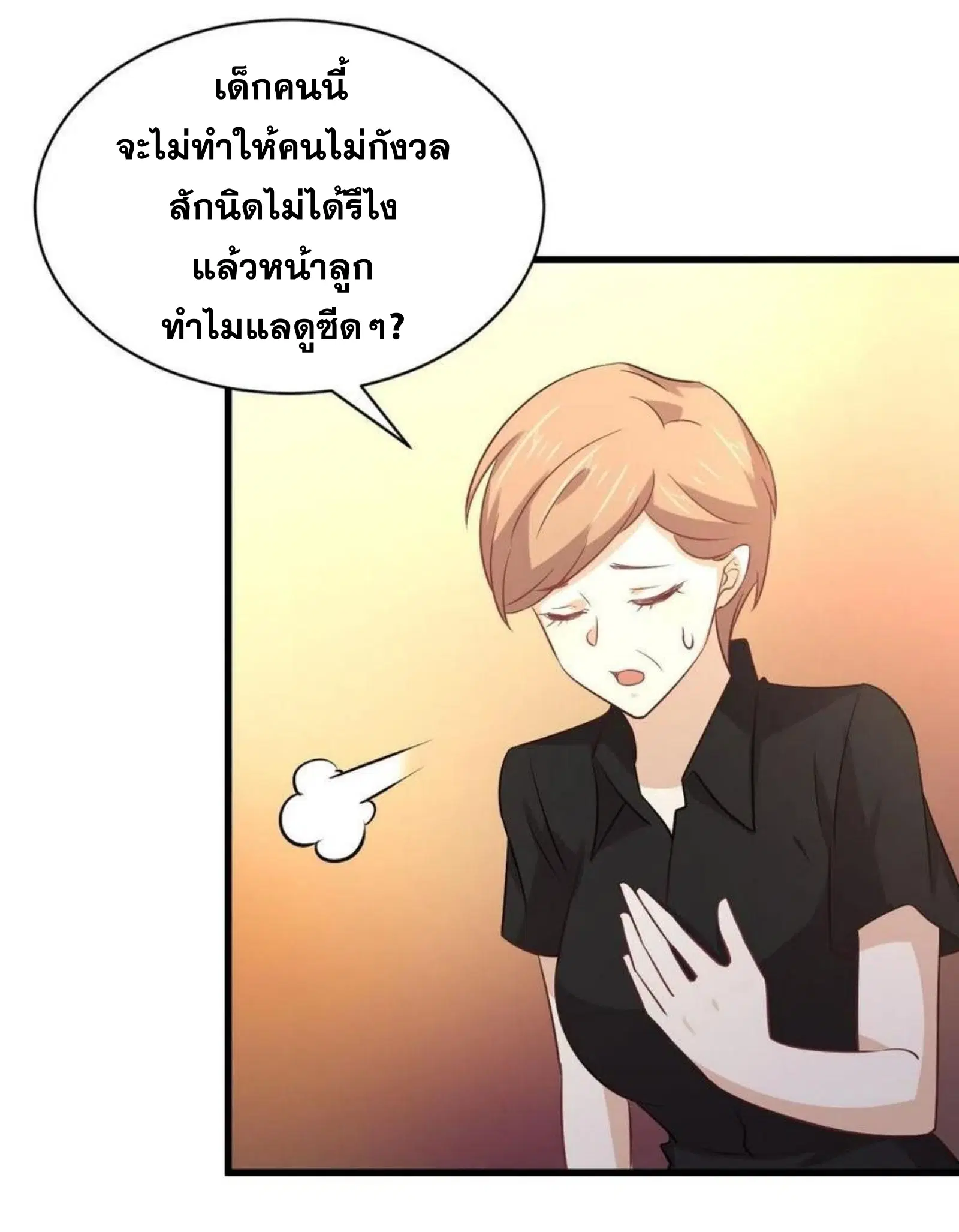 Immortal Swordsman in the Reverse World ตอนที่ 171 — page 38 of 41