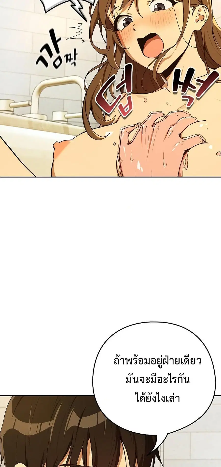 After Work Love Affairs ตอนที่ 90 — page 24 of 53