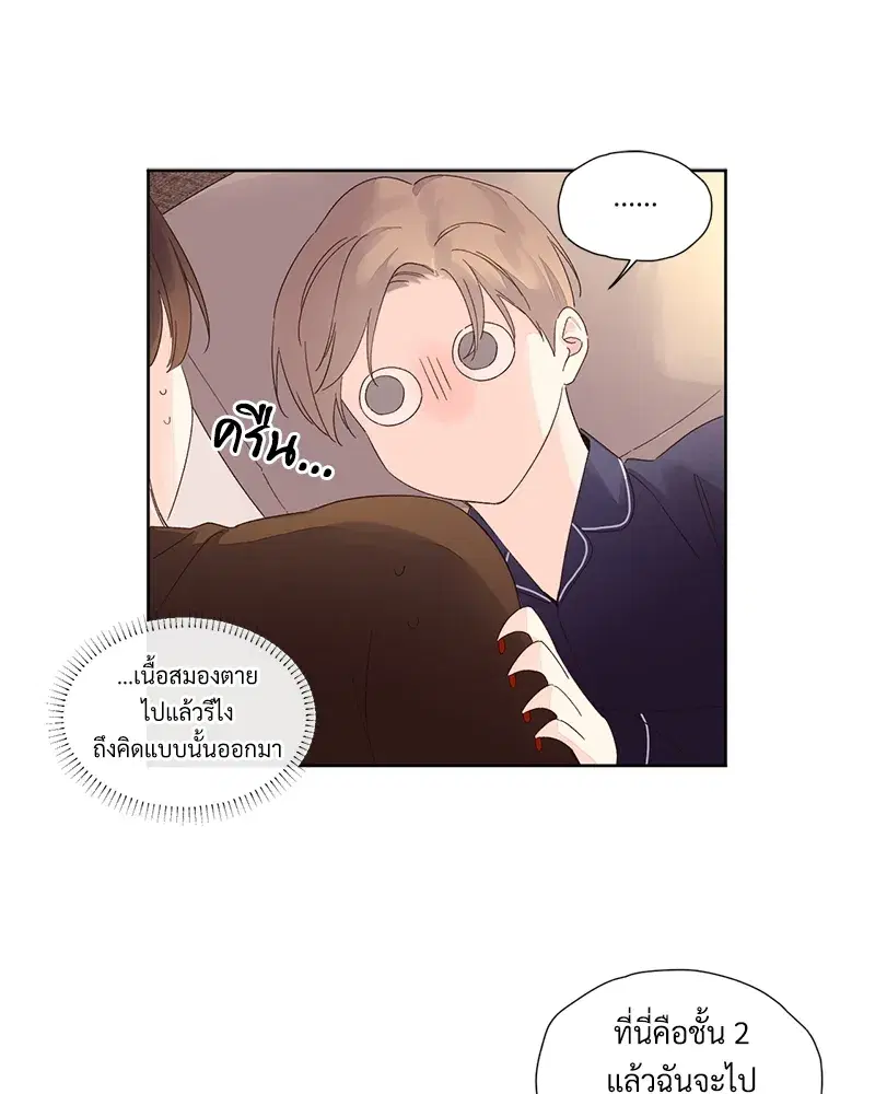 4 Week Lovers ตอนที่ 71 — page 47 of 58