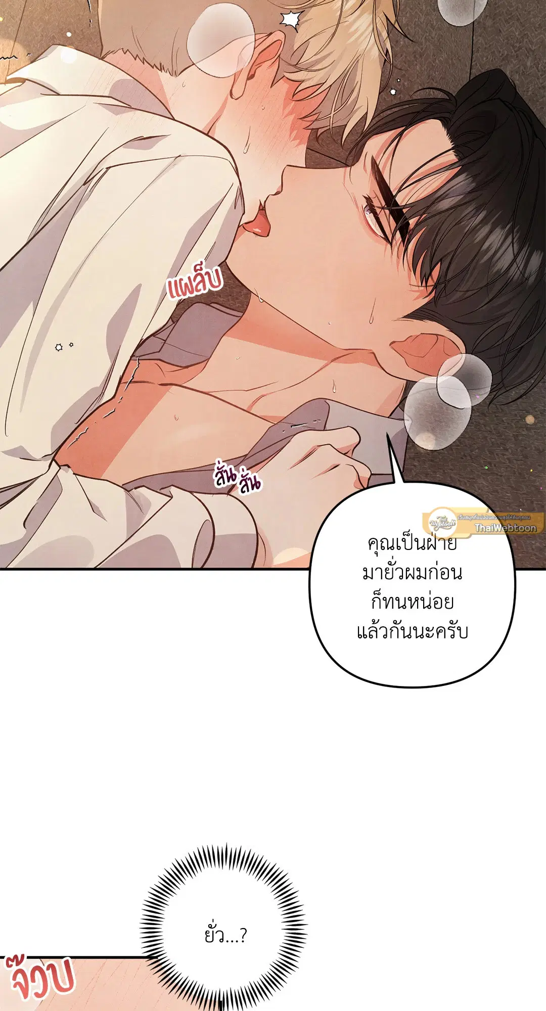 Roses and Champagne ตอนที่ 52 — page 58 of 61