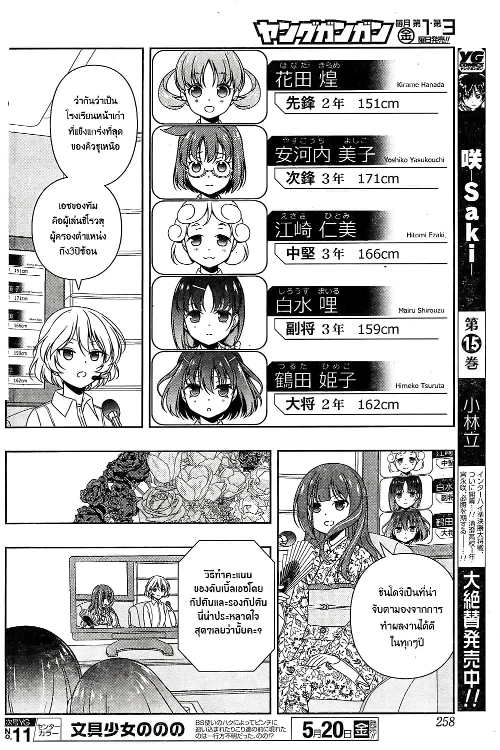 Saki ตอนที่ 158 — page 10 of 20