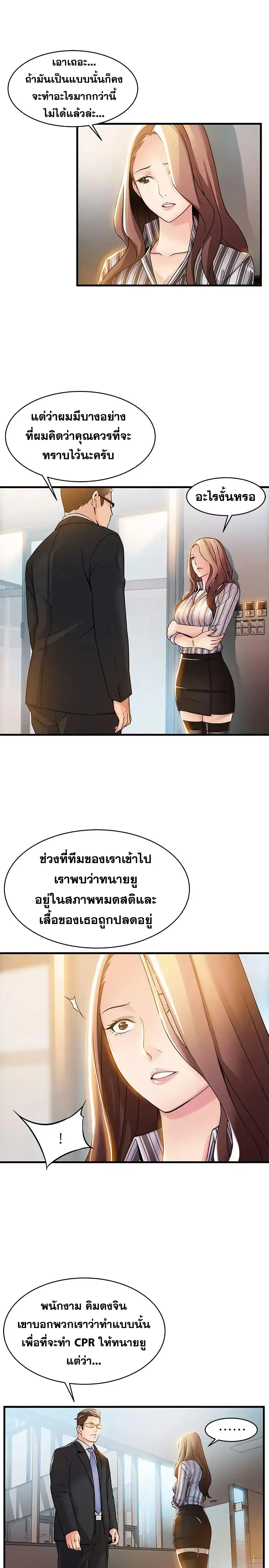 Weak Point ตอนที่ 14 — page 5 of 37