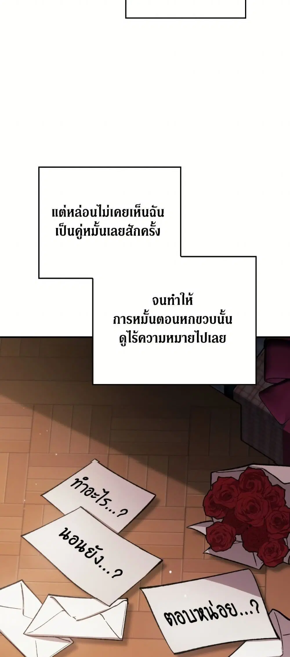 The Broken Ring – This Marriage Will Fail Anyway ตอนที่ 96.2 — page 5 of 17