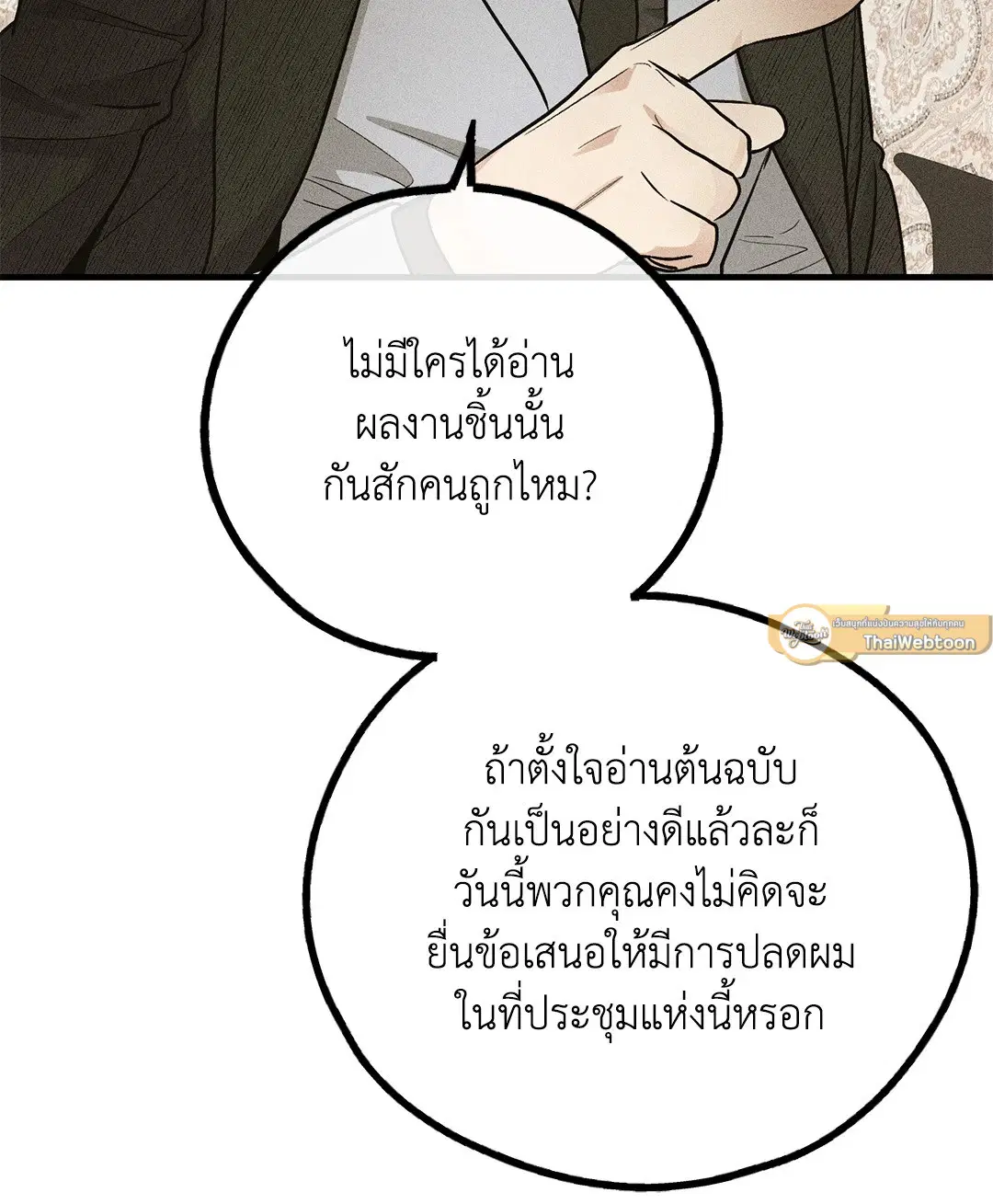 PAYBACK ตอนที่ 90 — page 76 of 106