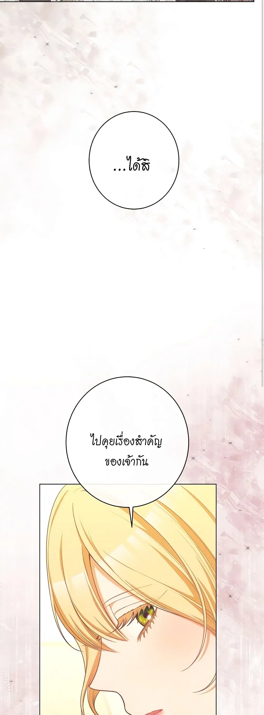The Villainess Turns the Hourglass ตอนที่ 111 — page 36 of 56
