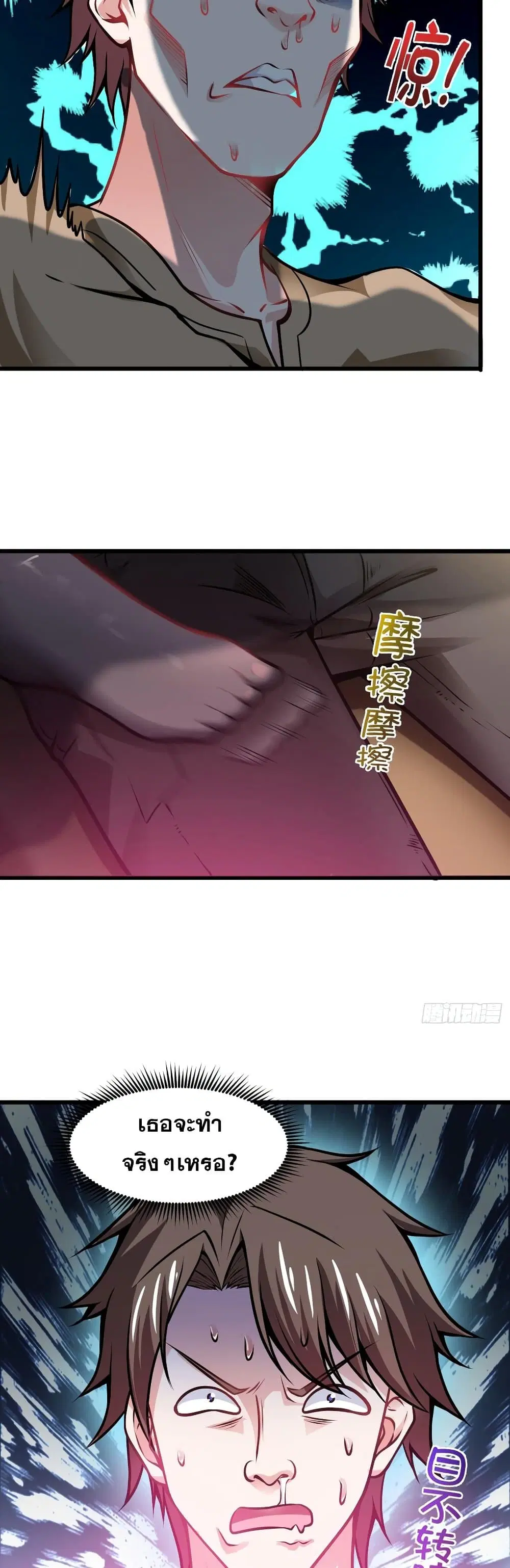 Peerless Doctor in the City ตอนที่ 63 — page 20 of 27