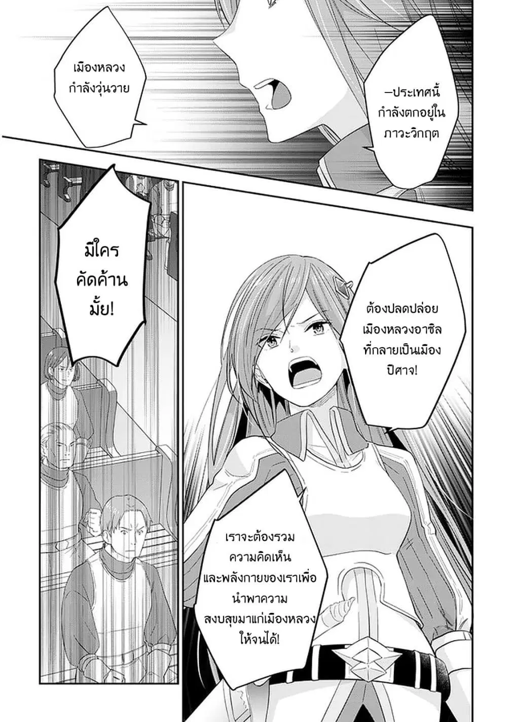 Maou ni Natta node, Dungeon Tsukutte Jingai Musume to Honobono suru ตอนที่ 30 — page 10 of 24