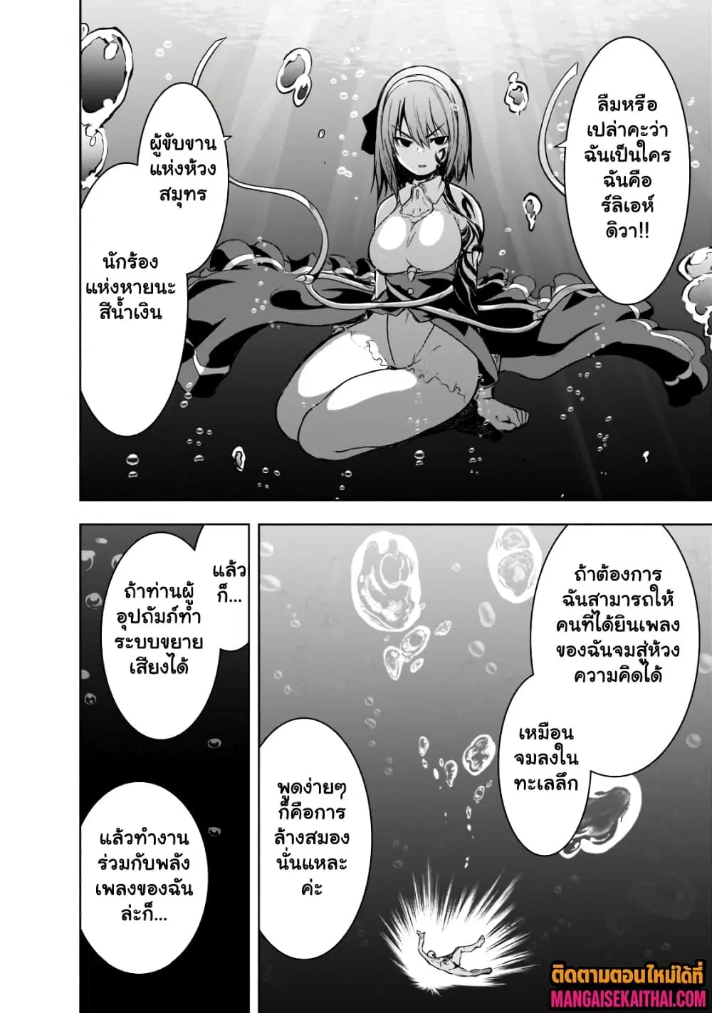 Maou-sama no Machizukuri! ~Saikyou no Danjon wa Kindai Toshi~ ตอนที่ 50.2 — page 6 of 9