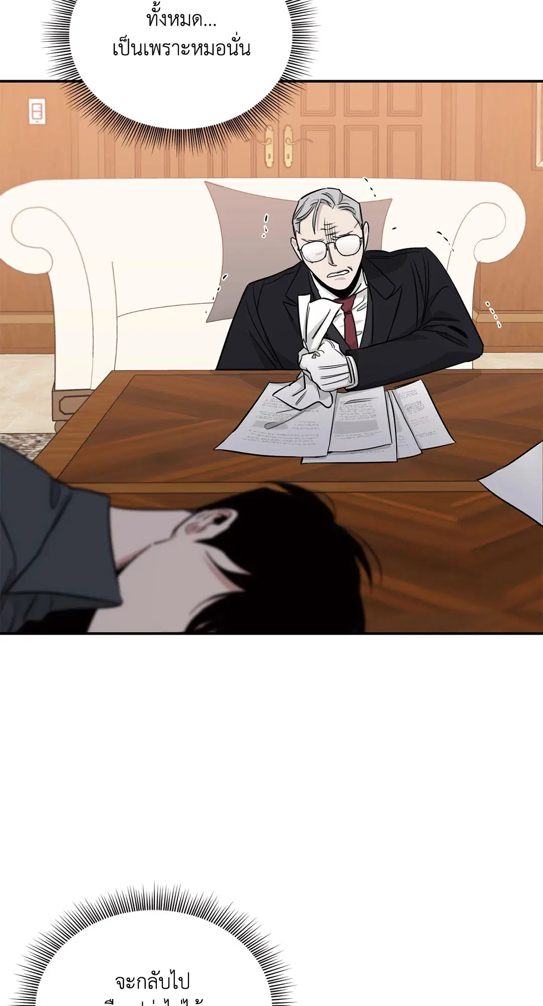 Roses and Champagne ตอนที่ 16 — page 9 of 80