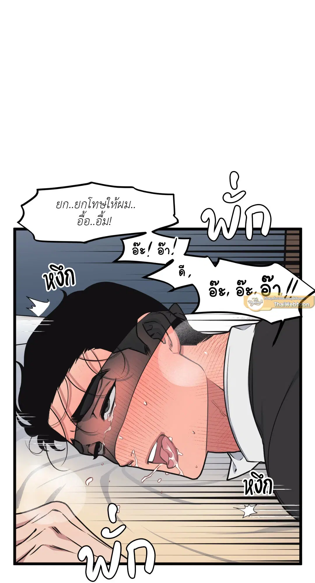 Full Volume ตอนที่ 43 — page 9 of 64