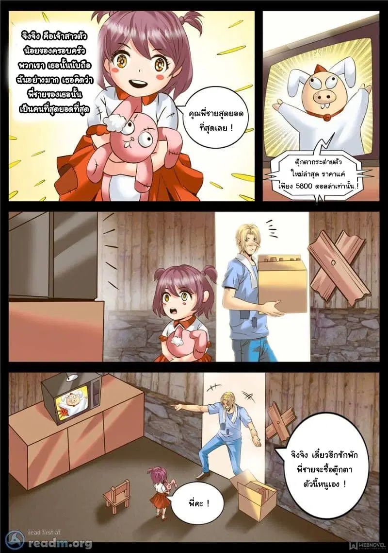 The Superb Captain in the City ตอนที่ 142 — page 6 of 15