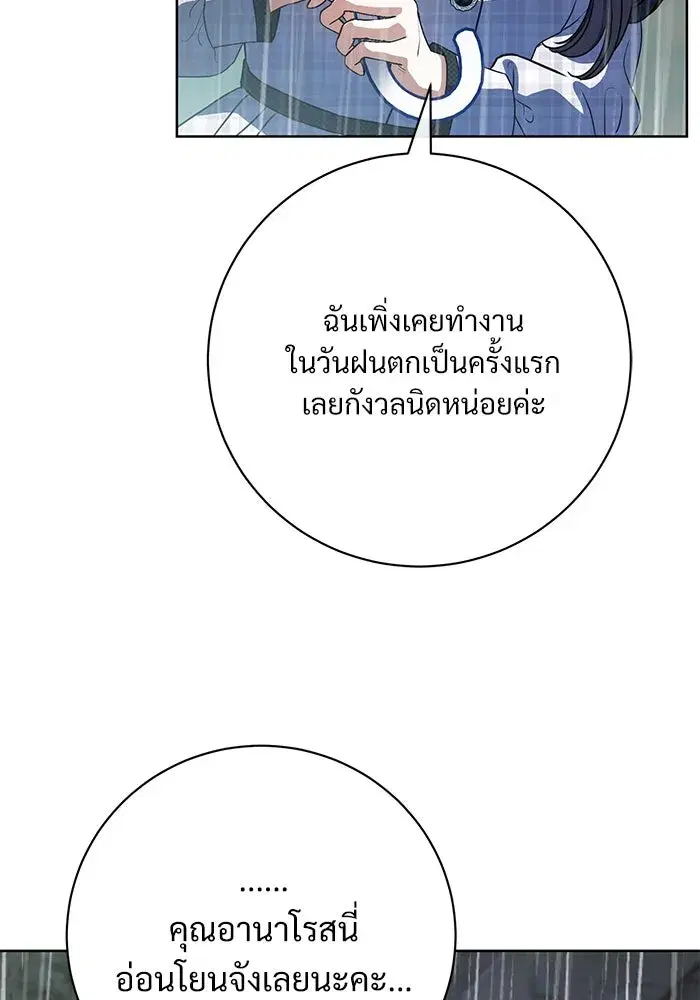 To My Husband’s Mistress ตอนที่ 59 — page 83 of 113