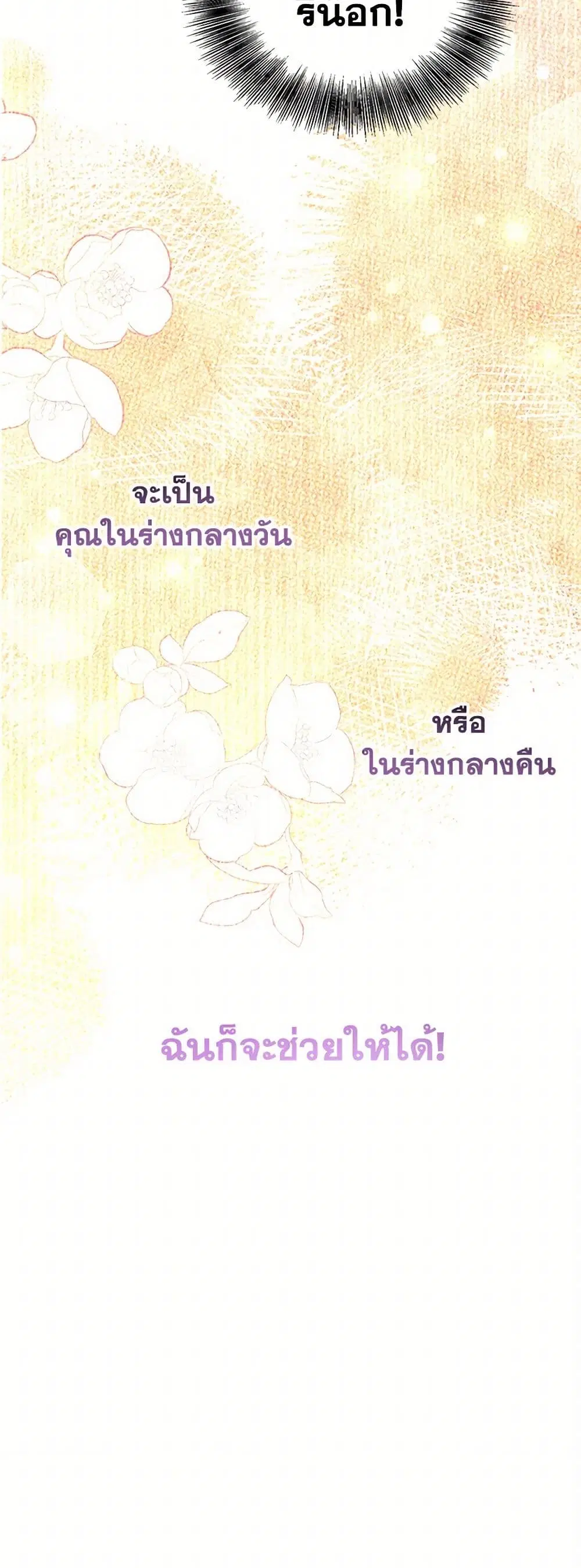 My Sister Picked up the Male Lead ตอนที่ 83 — page 39 of 40
