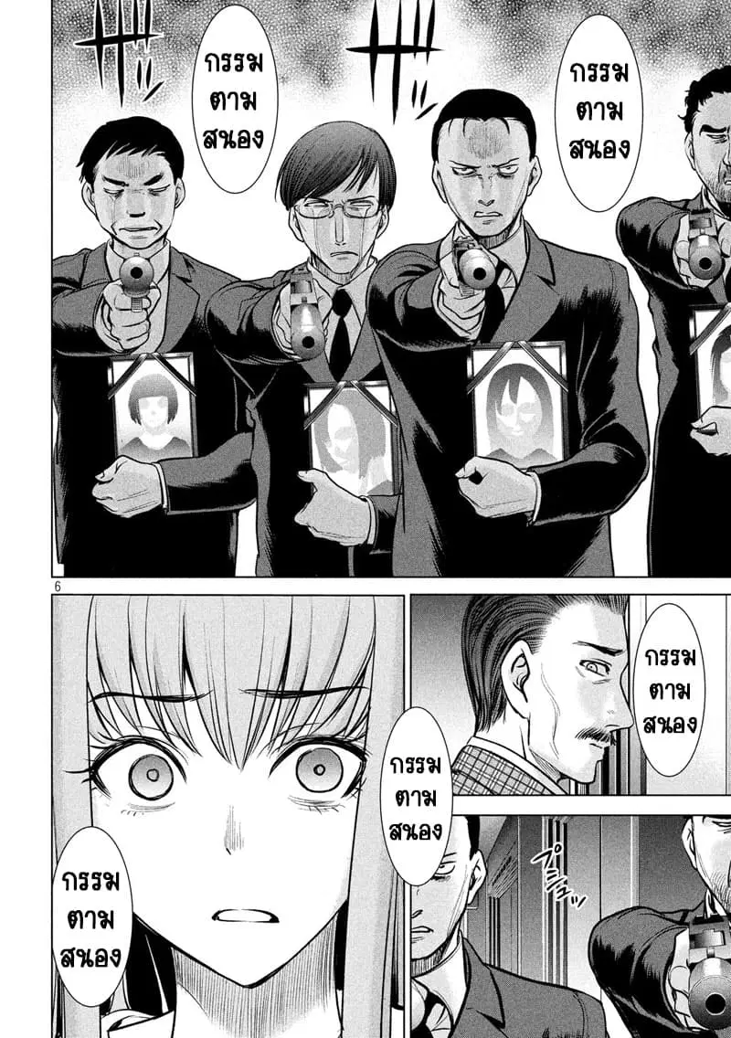 Satanophany ตอนที่ 99 — page 7 of 22