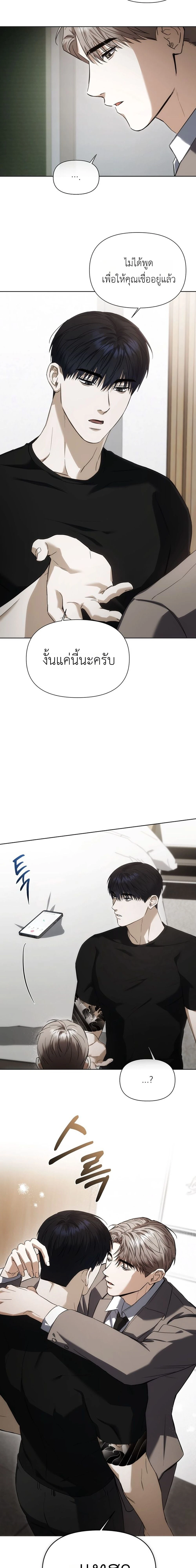 Baby Risk – เดิมพันรัก พ่อลูกอ่อน ตอนที่ 2 — page 15 of 17