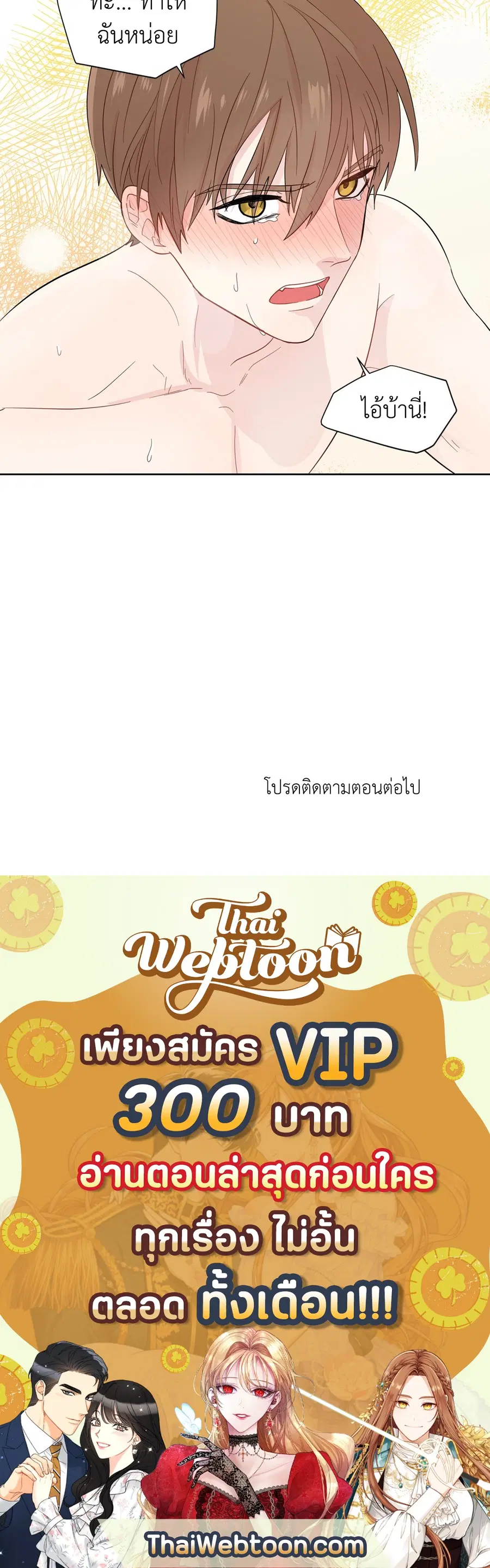A Man of Virtue ตอนที่ 22 — page 56 of 56