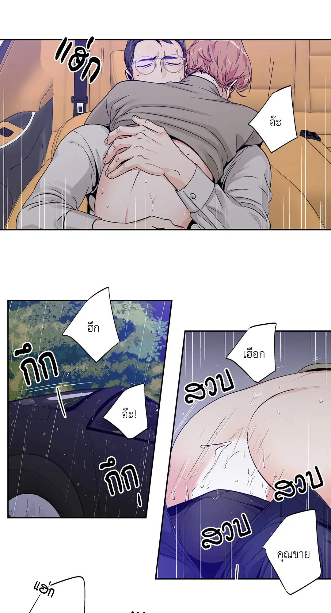 Love is an Illusion! – ซูเปอร์สตาร์ ตอนที่ 45.07 — page 44 of 55