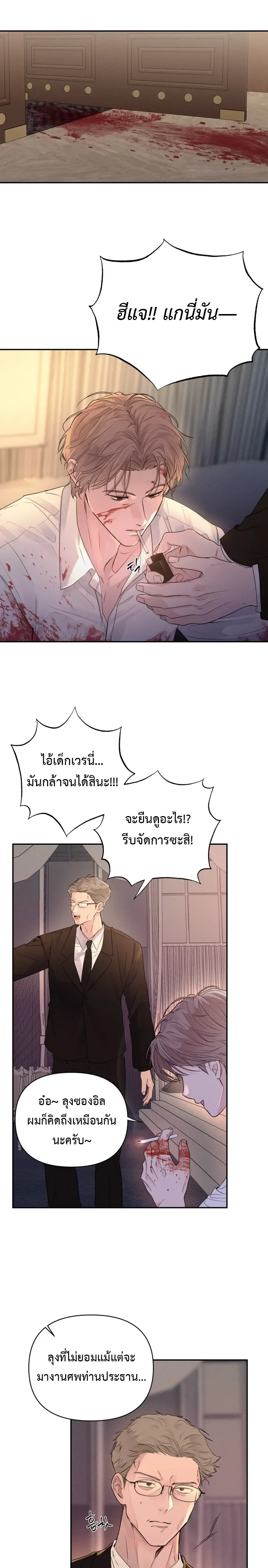 The Night is Soft – ค่ำคืนที่แสนอ่อนโยน ตอนที่ 2 — page 3 of 19