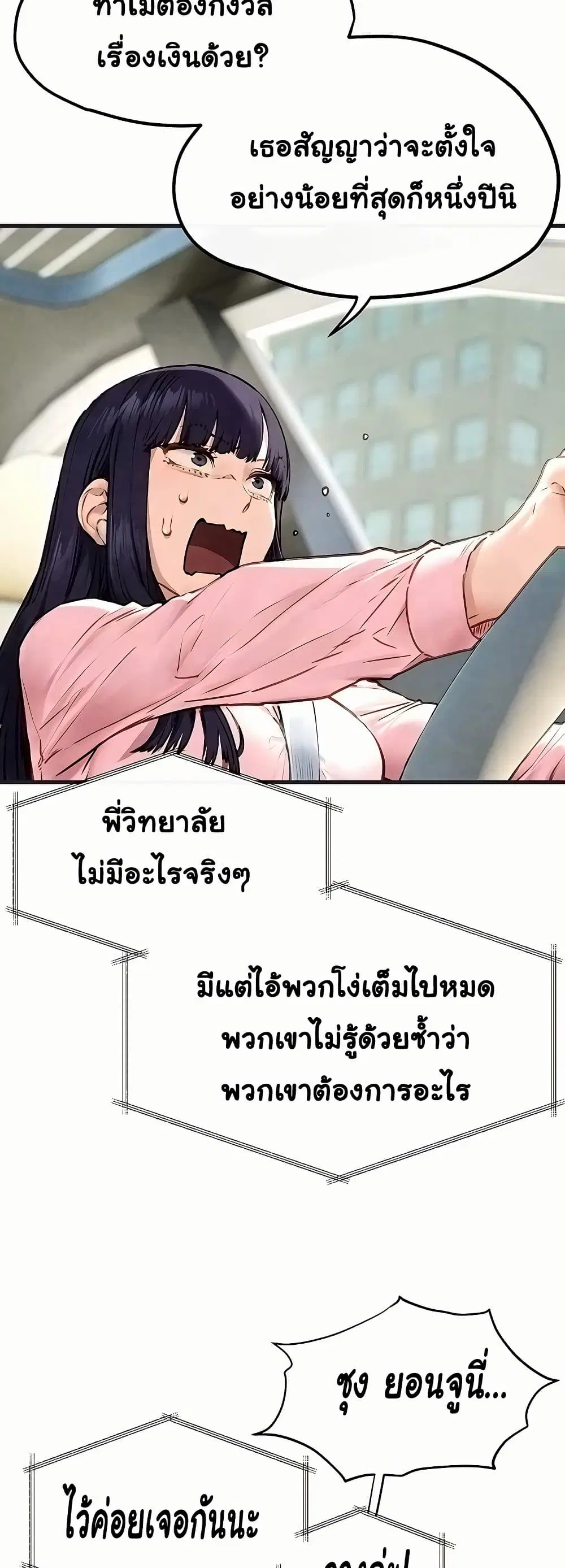 Moby Dick ตอนที่ 55 — page 6 of 60