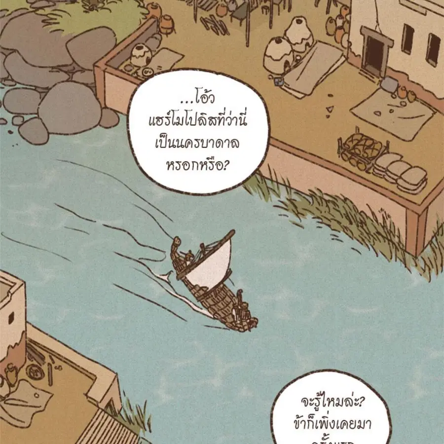 ENNEAD ตอนที่ 85 — page 15 of 80
