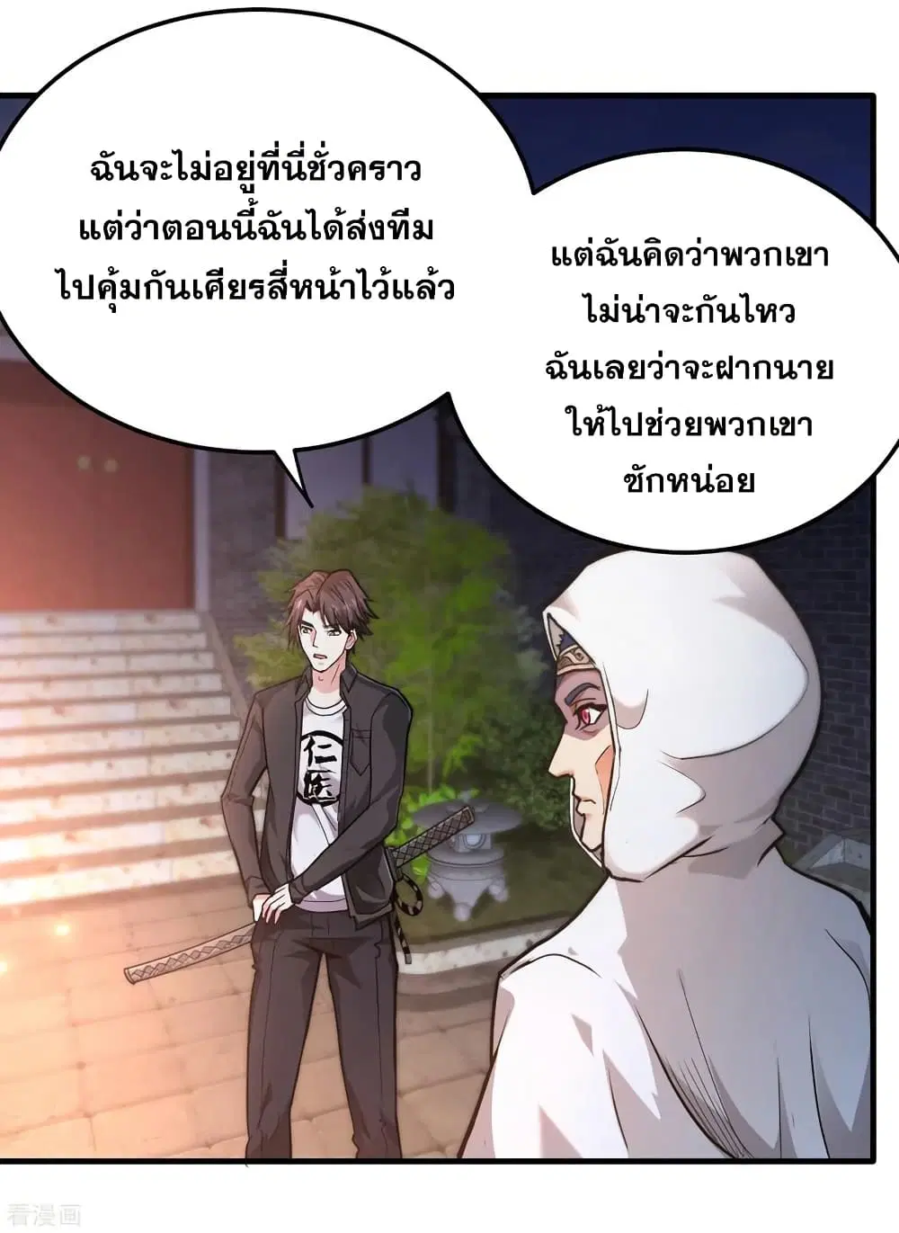 Peerless Doctor in the City ตอนที่ 118 — page 4 of 34