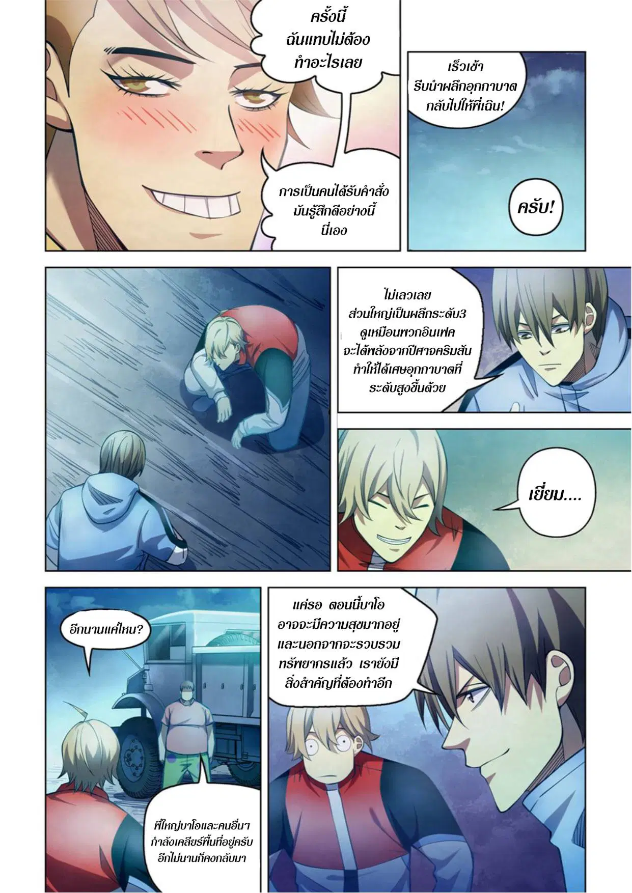 The Last Human ตอนที่ 275 — page 3 of 16