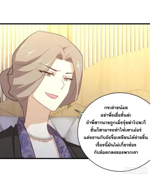 Immortal Swordsman in the Reverse World ตอนที่ 115 — page 21 of 42