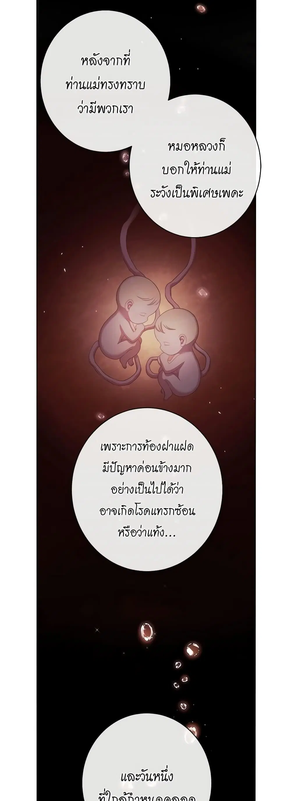 The Villainess Turns the Hourglass ตอนที่ 117 — page 27 of 62