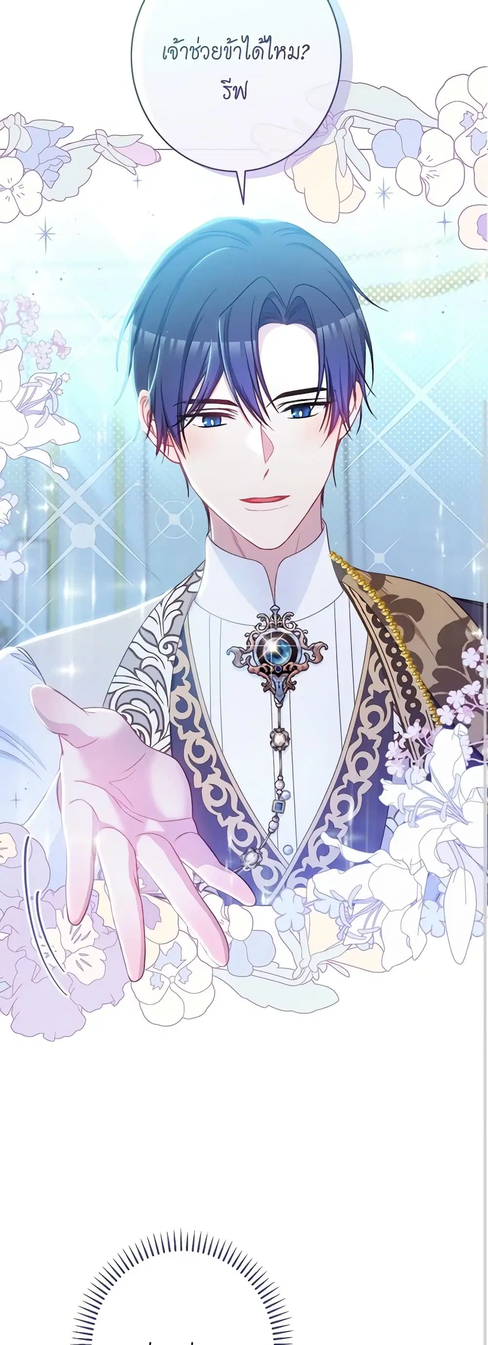 The Villainess Turns the Hourglass ตอนที่ 117 — page 25 of 62