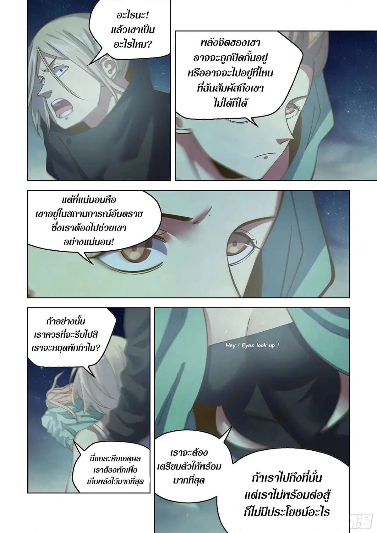 The Last Human ตอนที่ 459 — page 15 of 16