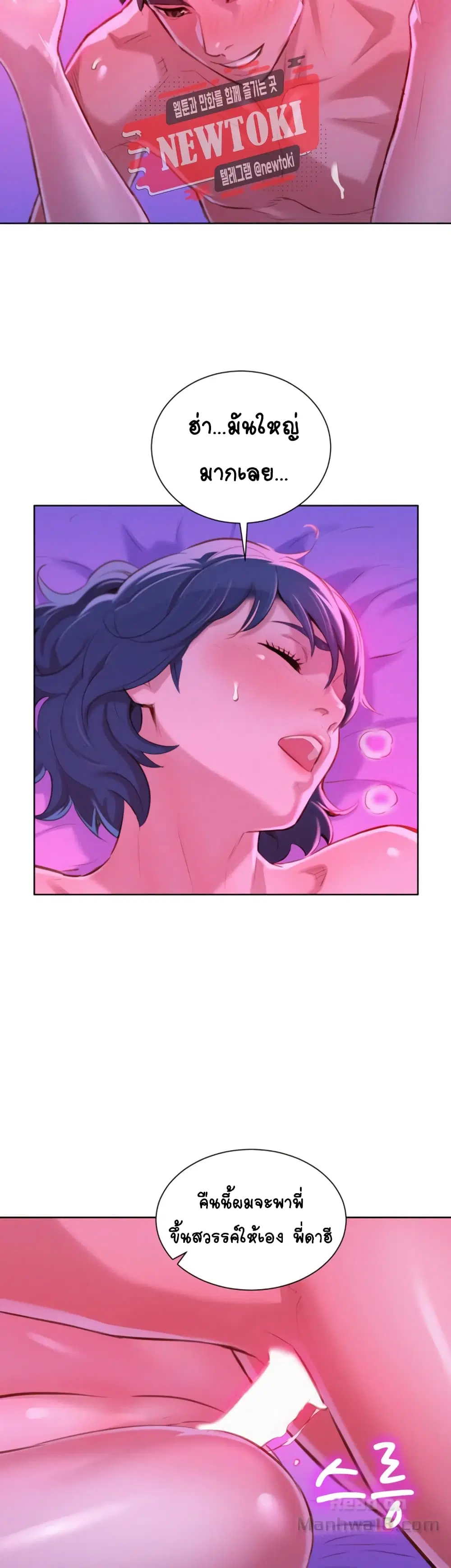 Sister Neighbors ตอนที่ 54 — page 23 of 44