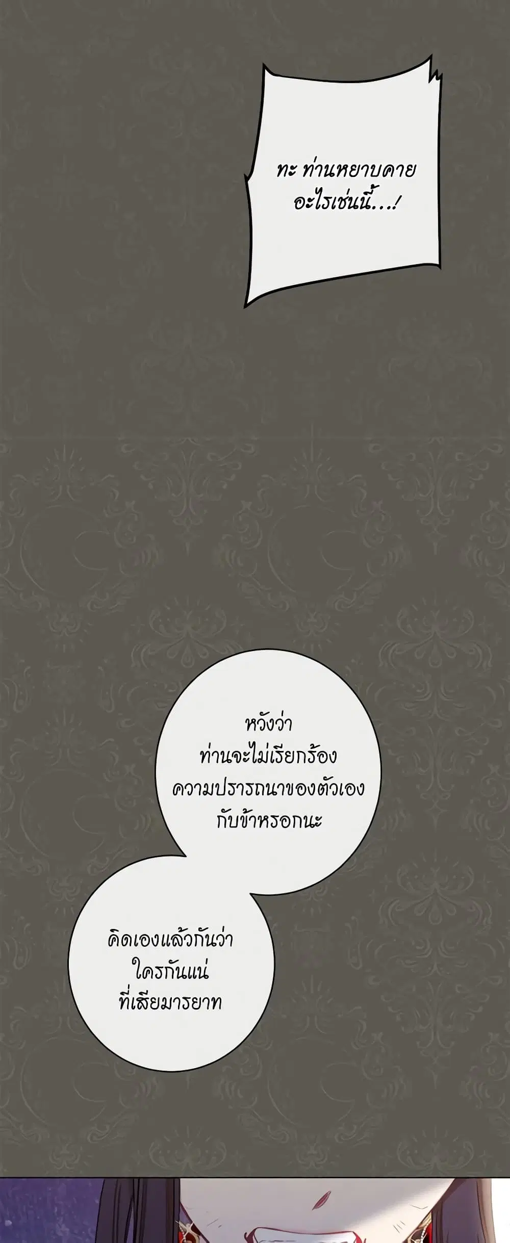 The Villainess Turns the Hourglass ตอนที่ 49 — page 27 of 44