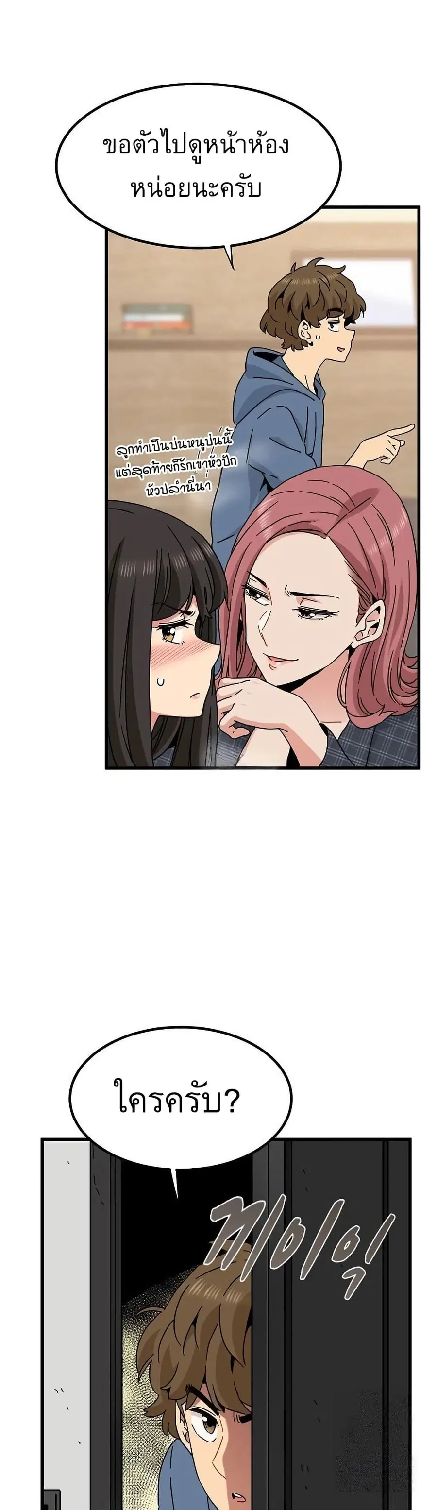 The Turning Point ตอนที่ 95 — page 45 of 50