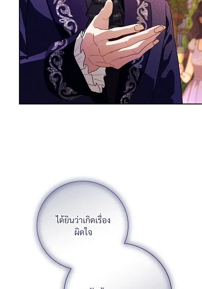 To My Husband’s Mistress ตอนที่ 58 — page 19 of 121