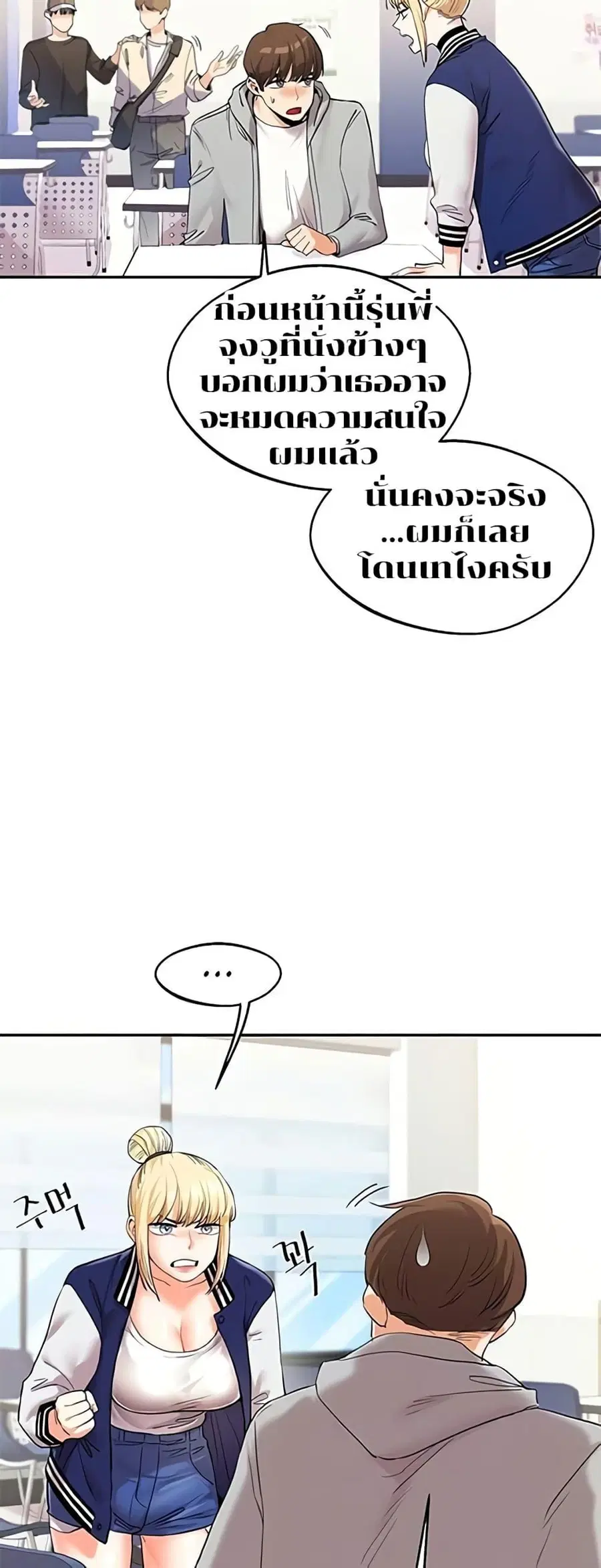 Relationship Reversal ตอนที่ 4 — page 6 of 81