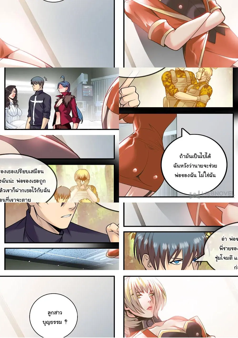 The Superb Captain in the City ตอนที่ 208 — page 5 of 10