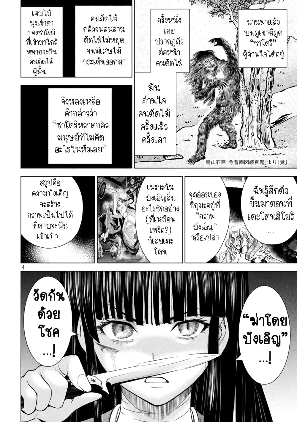 Satanophany ตอนที่ 192 — page 4 of 21