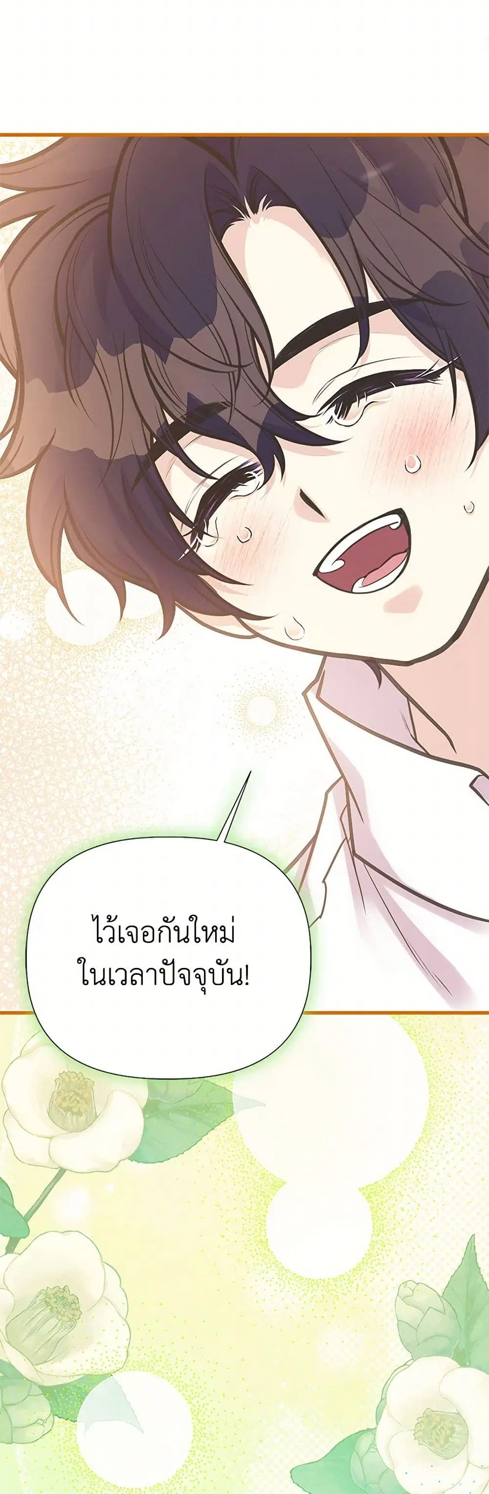 My Sister Picked up the Male Lead ตอนที่ 119 — page 34 of 46