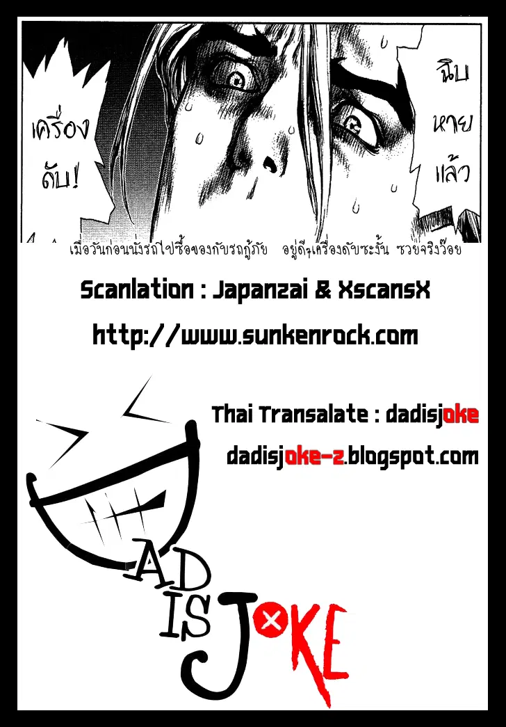 Sun-ken Rock ตอนที่ 66 — page 21 of 21