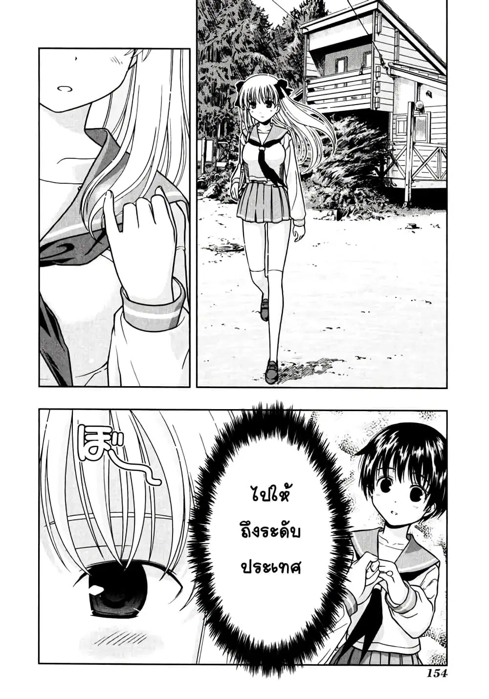 Saki ตอนที่ 3 — page 2 of 22