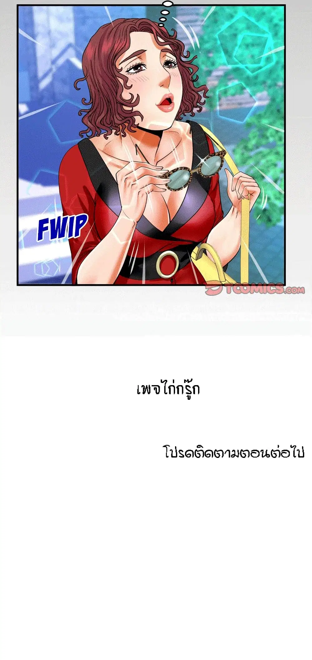 My Aunt ตอนที่ 107 — page 17 of 18