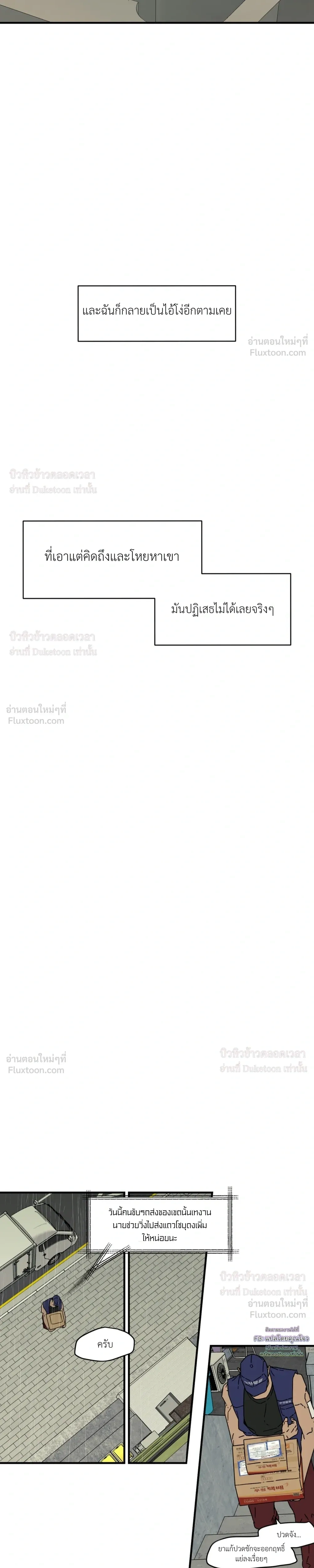 Flush Code – รหัสลับกดชักโครก ตอนที่ 5 — page 11 of 34