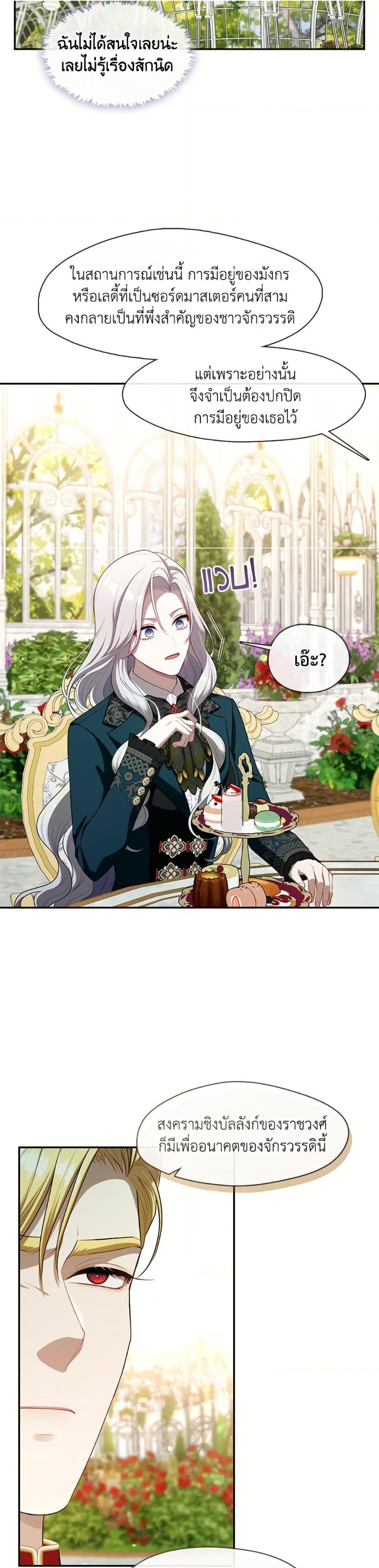 S-Class Hunter Doesn’t Want to Be a Villainous Princess ตอนที่ 65 — page 20 of 34