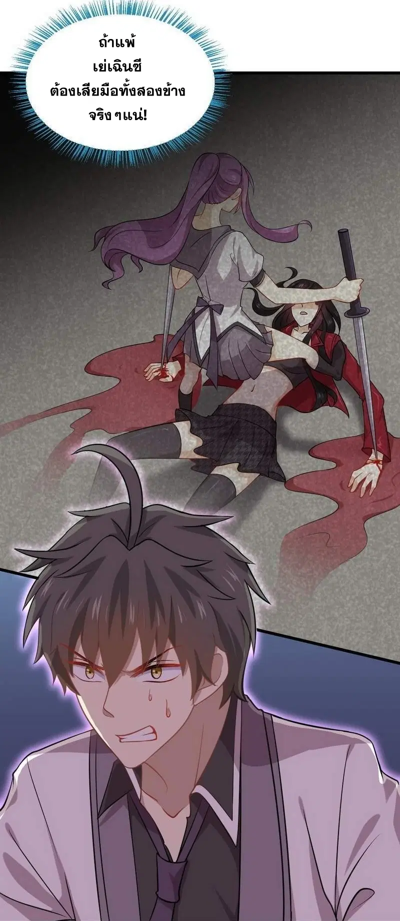 Immortal Swordsman in the Reverse World ตอนที่ 59 — page 30 of 31
