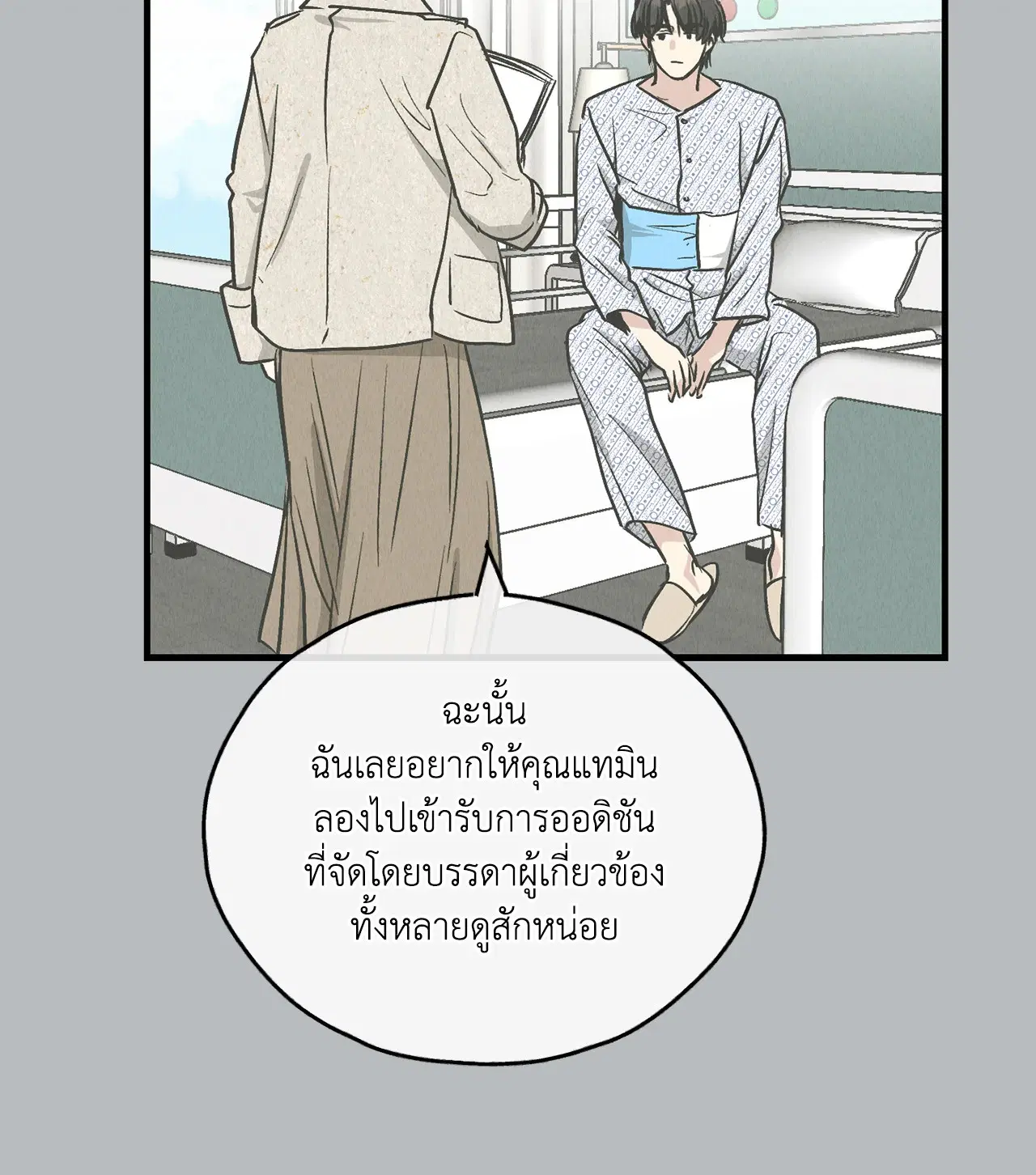 PAYBACK ตอนที่ 95.03 — page 49 of 94