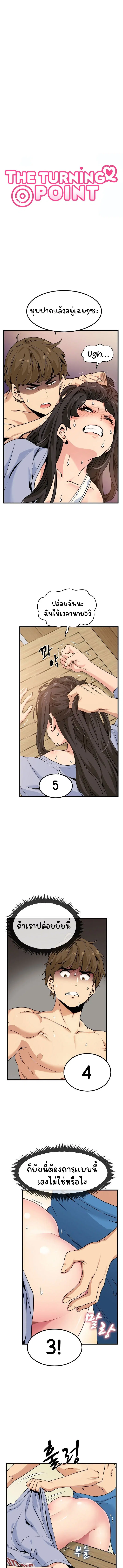 The Turning Point ตอนที่ 5 — page 1 of 14