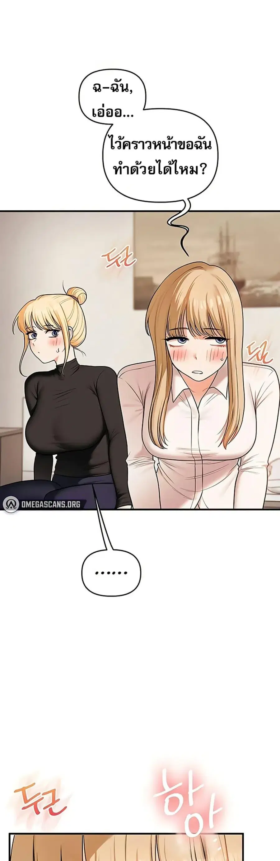 Relationship Reversal ตอนที่ 107 — page 31 of 50
